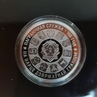 678. Пограничная служба Беларуси. 100 лет. 20 Рублей, 2018 г.