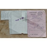 Квитанция доплпат к билету на поезд Евпатория - Минск. 1976 г.