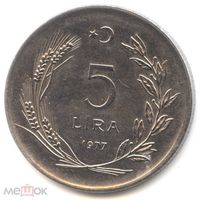 Турция 5 лир 1977 год