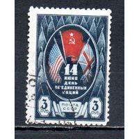 День Объединенных Наций СССР 1944 год 1 марка