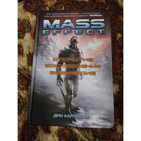 Дрю Карпишин. Mass Effect. Открытие. Восхождение. Возмездие. Омнибус. Серия: Mass Effect.