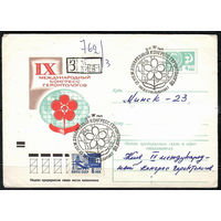 IX Международный конгресс герантологов (Спецгашение)