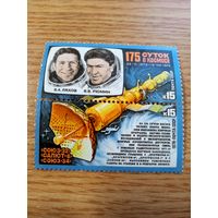 Марки СССР. 1979 год. Полет космического корабля. Союз-32. (2 марки, сцепка). Чистые.