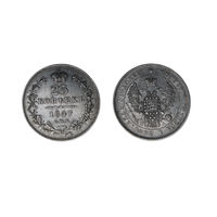 Шикарная монета 25 копеек 1847 СПБ ПА В коллекцию Много лотов с рубля Лот 2