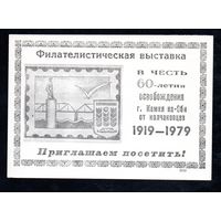 Сувенирный листок 1979 год