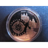 2000 лет Христианства (для католической конфессии), 1 рубль