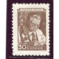 СССР 1957. Стандарт. Ученый