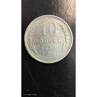 10 копеек 1925 год с рубля серебро