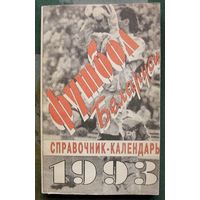 Футбол 93. Справочник-календарь.