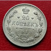 20 копеек 1913 ВС