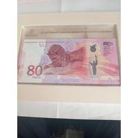 80 руб 80 лет Победы