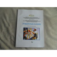 Промышленный альпинизм. Учебно - методическое пособие. 2018 г. Тираж 20 экз.