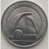 Россия 25 рублей 2019 г. 75 лет освобождению Ленинграда от фашистской блокады