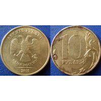 РФ. 10 рублей 2015 года.