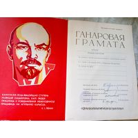 Диплом-Грамота-Свидетельство БССР.\7
