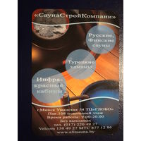 Календарик 2010 г.  СаунаСтройКомпани.