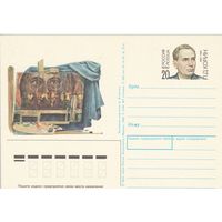 Россия 1992 ПК с ОМ 100 лет со дня рождения П.Д. Корина (к3)