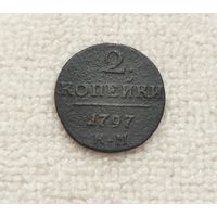 2 копейки 1797 г . КМ. С рубля.