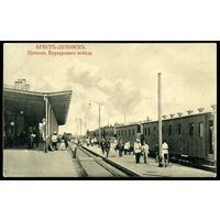 Брест. Приход куръерского поезда. Издание Минца
