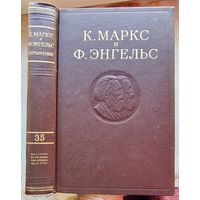 Карл Маркс и Фридрих Энгельс. Том 35. Сочинения в 50 томах