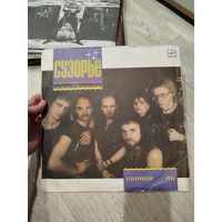 Рок группа сузорье,Беларусь