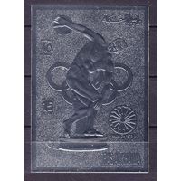 1972 Рас-эль-Хайма 781b серебро Олимпийские игры 1972 года в Мюнхене 25,00 евро