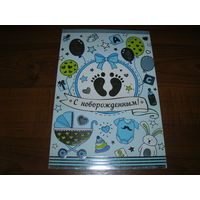 С новорожденным Россия Мир открыток двойная чистая