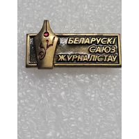 Знак. Белорусский союз журналистов. Беларускі саюз журналістаў.