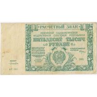 50000 рублей 1921 год. Лошкин
