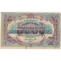 5000 рублей 1920 год. Туркестан. Туркестанский край. РЕДКАЯ!!!