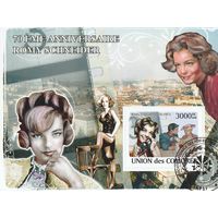 Коморы /Роми Шнайдер/ 2008г