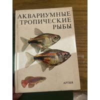Книга рыбы