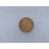1 копейка 1930