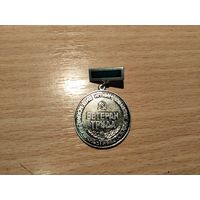 Витебская фабрика КиМ. Ветеран труда