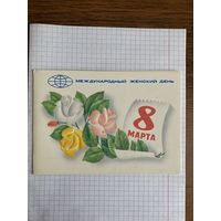 Открытка с восьмым марта.
