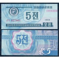 Северная Корея (КНДР) 5 чон 1988 год, UNC. (валютный сертификат для гостей из кап стран)