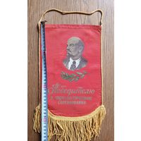 Вымпел Победителю в социалистическом соревновании СССР 30х20 см (размер без бахромы)