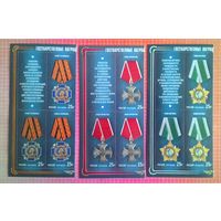 Россия, 2015. Марки серии "Государственные награды Российской Федерации". Угол листа с купонами.