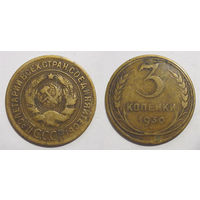 3 копейки 1930