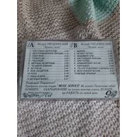 Кассета  Валерий Ободзинский. Лучшие песни