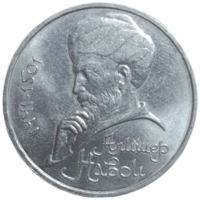 1 рубль 1991 года "Алишер Навои, 550 лет со дня рождения"