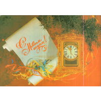 Чистая открытка 1988г. "С Новым годом! Часы" фото И. Дергилев