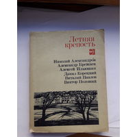 Летняя крепость