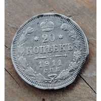 20 копеек 1911г.