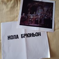 "Кола Брюньон". Программка Московского Академического Музыкального театра. 1972 год.