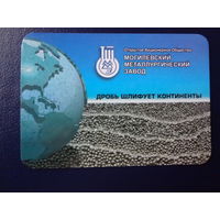 Календарик 2008 г.  Могилевский металлургический завод.