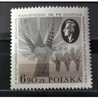 Польша 1980 Международный конкурс пианистов имени Ф. Шопена