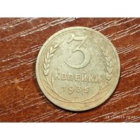 3 копейки 1935 новый герб