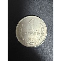 1 рубль 1961 года. Хорошее состояние. С 1 руб