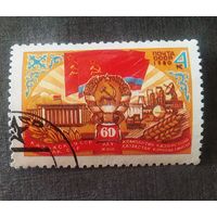Марка СССР 1980 год 60 лет Казахской ССР